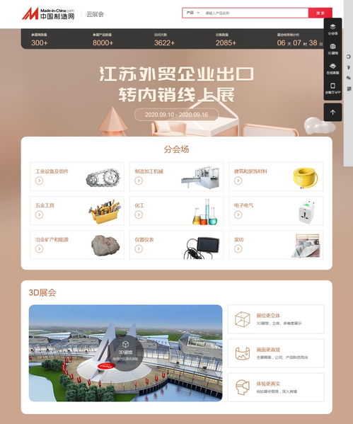 拓内销 江苏优品 外贸转内销 云展会上线