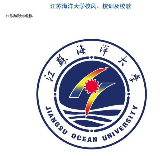 江苏海洋大学更名公告官方网站更新