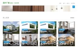 基于html css的温州广厦房地产销售网站设计与实现